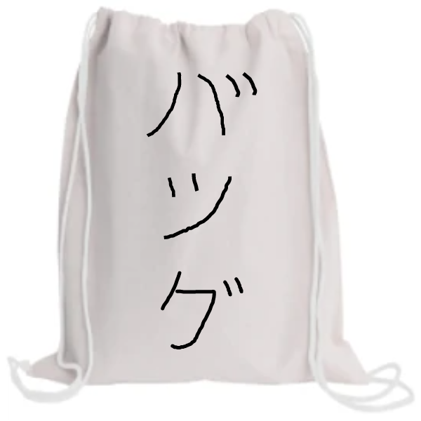 The Drawstring Backpack